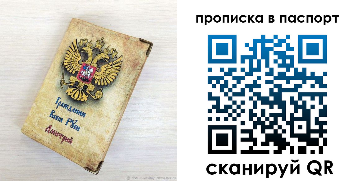 прописка гарантия в Оренбурге