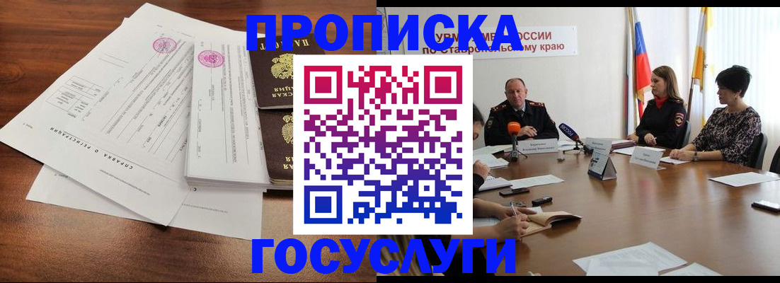 где прописаться в Оренбурге