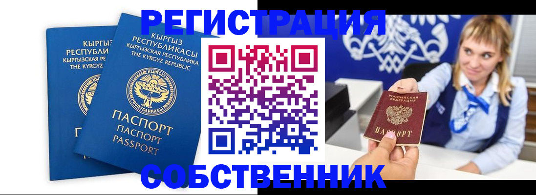 прописка законно в Оренбурге