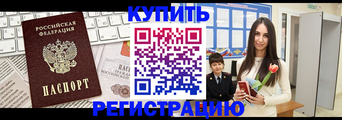 прописка ребенка в Оренбурге