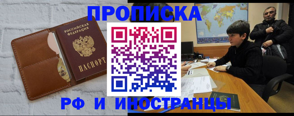 временная регистрация в Оренбурге
