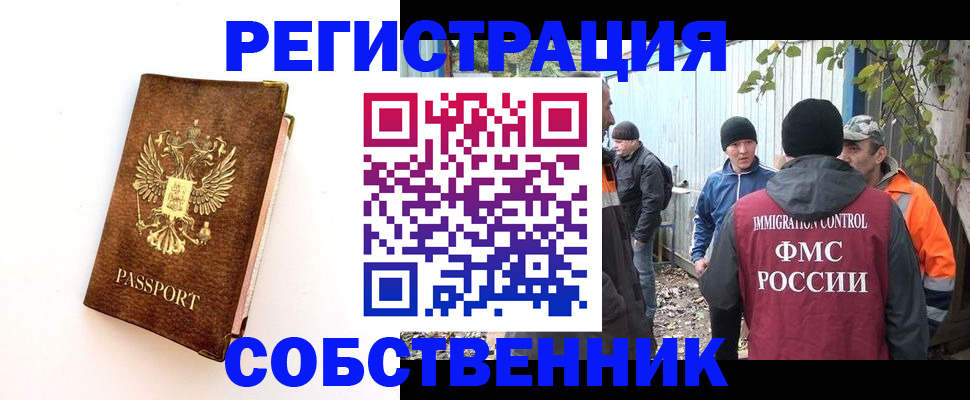 прописка в квартире в Оренбурге