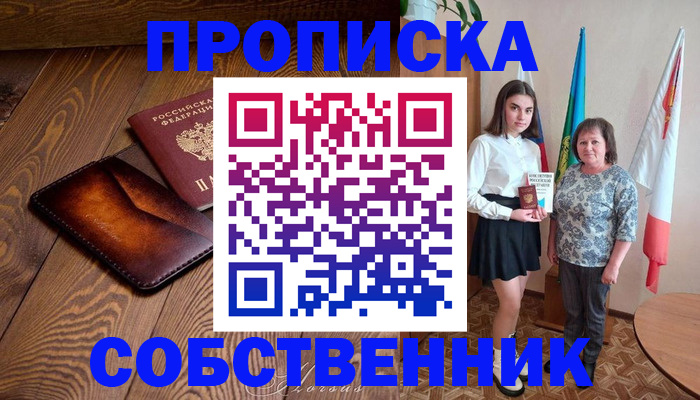 прописка для школы в Оренбурге