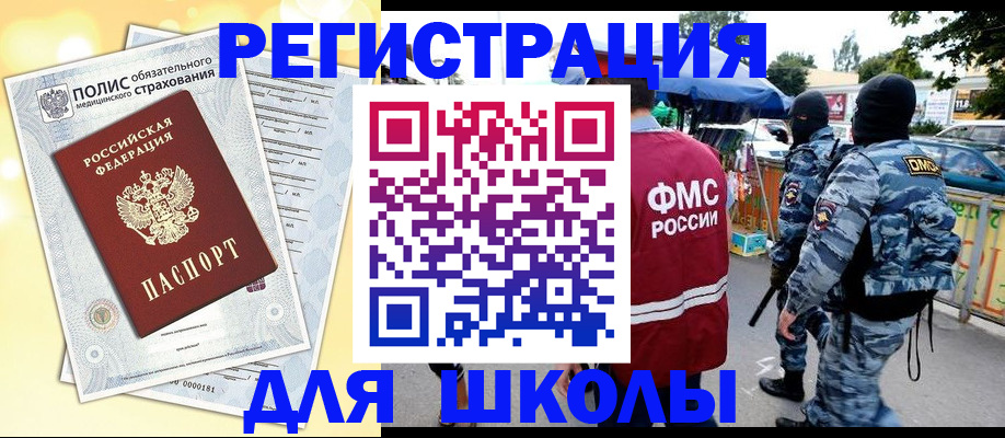 временная регистрация купить в Оренбурге