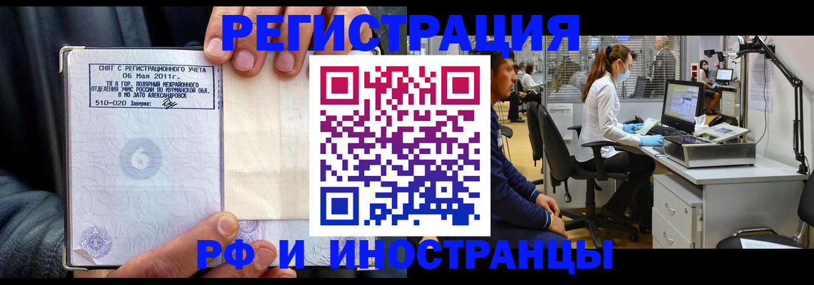 прописка регистрация в Оренбурге